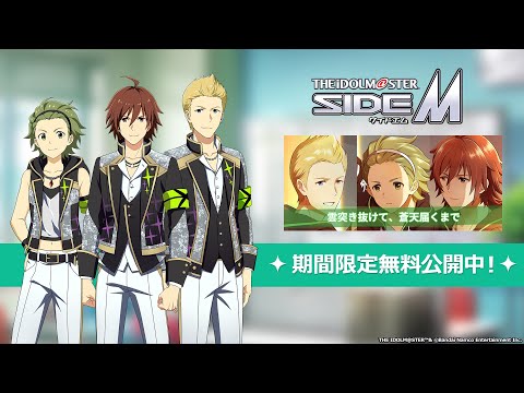【SideM】Jupiter『雲突き抜けて、蒼天届くまで』【アイドルマスター】