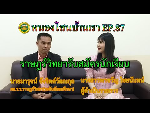 EP87Fโรงเรียนราษฎร์วิทยารับสม