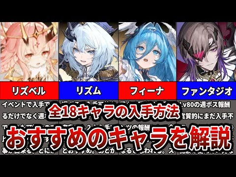 【デナアビ】最強キャラは最推しで正解！全キャラの入手方法とおすすめのキャラをまとめて解説します【デュエットナイトアビス】#デナアビ #デナアビクリエターズ
