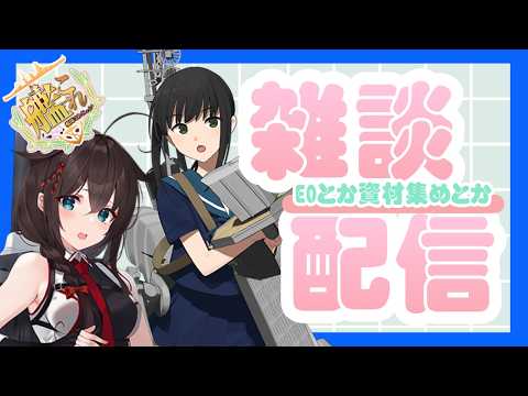 【#艦これ 】セメンテ1幕目　フッボーゥ視聴中【#初見歓迎・#コメ歓迎！】