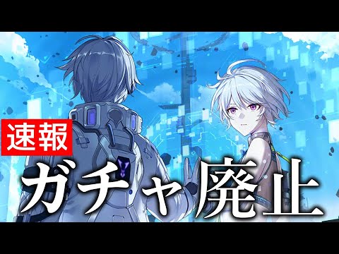 【幻塔】ガチャシステム廃止？！新サーバー「WARPサーバー」について解説します