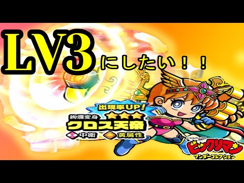 【ワンコレ】クロス天帝2凸したい！！追加ガチャ！【羅配扇と黄金クロス双銃 ガチャ】【ビックリマン】