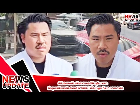 News Update 4มกราคม2568