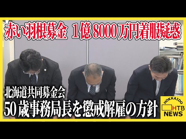 Image of Hokkaido Charity Donations Go Missing