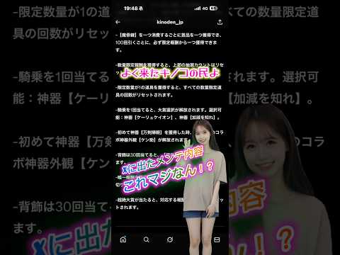 え!?神器マジでこれ?Xで公開されたメンテ内容にびっくりしちゃいました