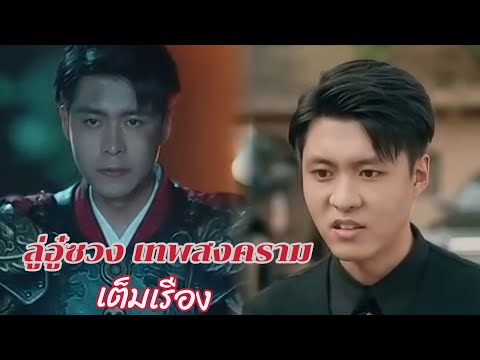 ลู่อู๋ซวงเทพสงคราม|เต็มเรื่อง