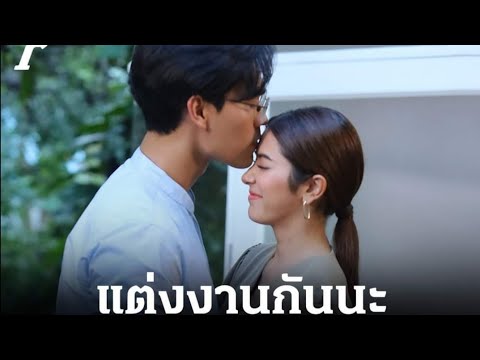 รักแท้แซ่บหลายEP.30ตอนจบ