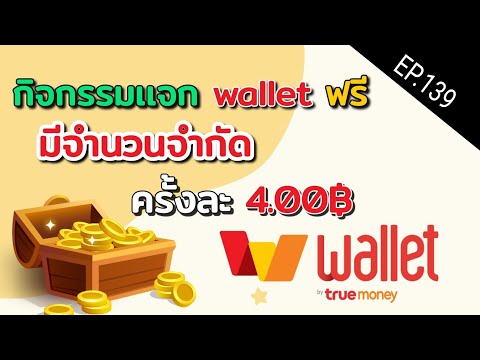 Moto FOGAS กิจกรรมแจกฟรีเงินเข้าtruemoneywallet3.00฿สายฟรีห้ามพลาดEP.13