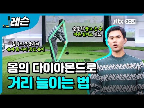 빠르고 강한 힘 전달의 조건 | 김도훈 프로