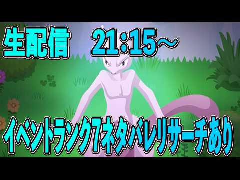 【ポケモンスリープ】ミュウツー勝利の予感しかしない4戦目【無課金、微課金】