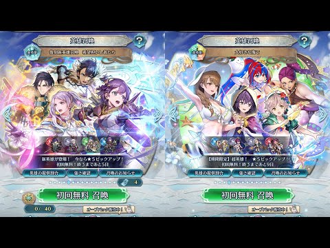 [FEH]復刻新英雄召喚 希望担いし者たち と 大好きな海で[FEヒーローズ]