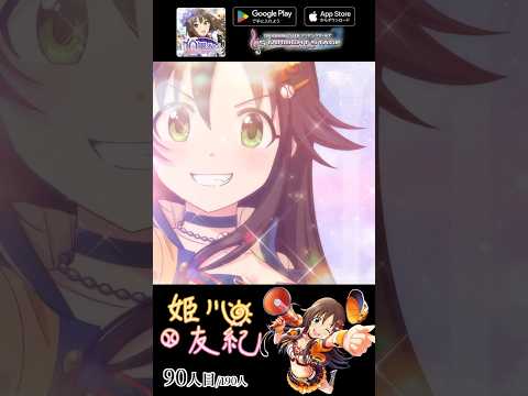 バッチコーイ！ 【No.90～95】 #デレステ #デレステ10thツアー千秋楽 #新規書きおろしビジュアル #shorts