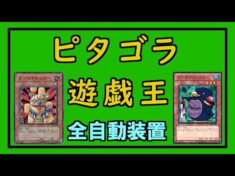 【全自動】一切操作しなくていい自動で無限にターンが続く盤面を作ります【遊戯王】