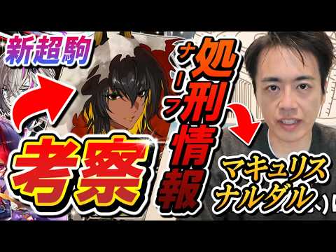 【逆転オセロニア】シーズン手前にまさかのナーフ情報！？気になる制限箇所を考察します。ついでに超駒キャラの性能も徹底考察！