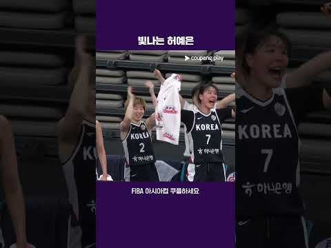 허예은 3점 슛 모음  | 호주 vs 대한민국