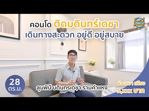 (EP64)รีบเลยลุมพินีบดินทร์