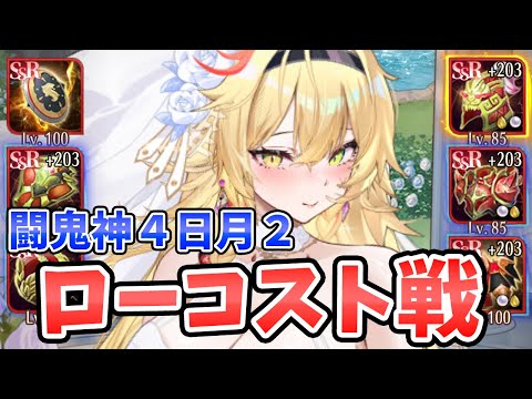 【放置少女】レオニダス１世のローコストデッキ戦！ローコストでも活躍できるか？