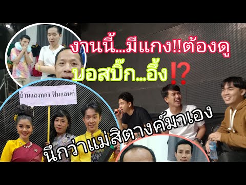 ใคร❓โดนใครแกง⁉️-เฮฮาปาตี้วันซ้ ใคร❓โดนใครแกง⁉️-เฮฮาปาตี้วันซ้
