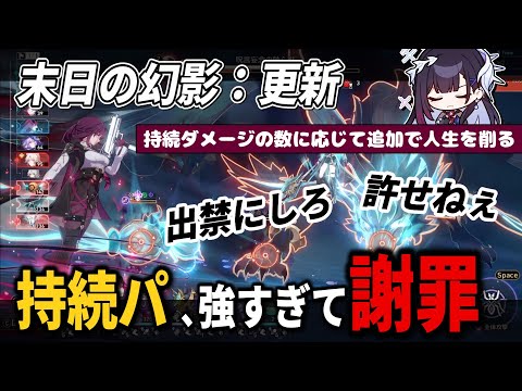 【スタレ】末日更新‼ コメントも荒れるレベルの『激ヤバ接待バフ』で持続ダメージPTが暴れまくってる件【崩壊スターレイル】