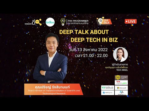 DeepTalkaboutDeepTechinB