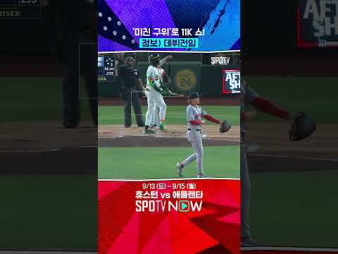 데뷔전부터 11K 쇼, 얼리의 위력투 