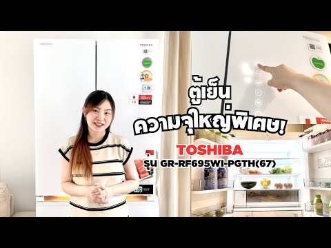 Reviewตู้เย็นTOSHIBAรุ่นGR