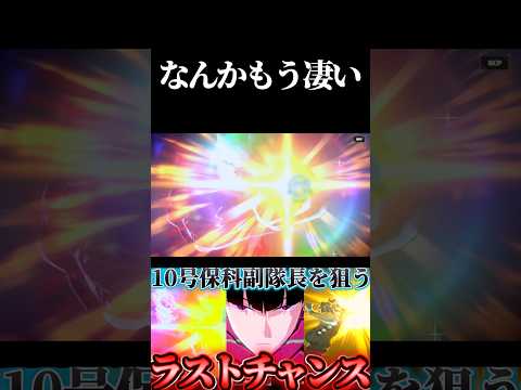 10号保科ガチャ!ある意味神引きしたふざけんなwww #怪獣8号 #怪獣8g #kaijuno8 #kaijuno8