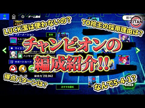 【編成紹介】エゴイストカップ優勝したわたるさんに編成のこと聞いてみた!【ブルーロック BLAZE BATTLE】#69