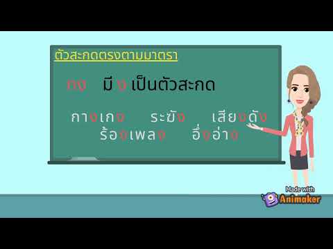 มาตราตัวสะกด-ครูคัทลิยาพัน