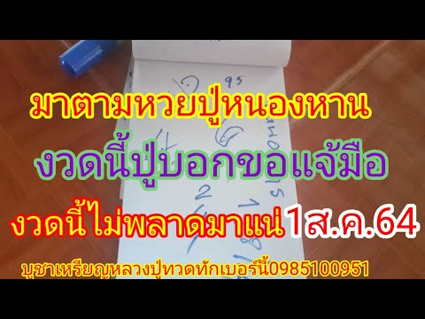 มาตราหวยปู่หนองหานงวดวันที่-1- มาตราหวยปู่หนองหานงวดวันที่-1-