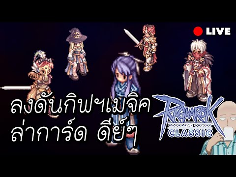 Ragnarokฟามcopบาดซีเหวี่ย