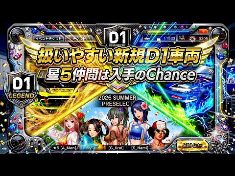 【ドリスピ/D1】 戦力アップ⁉︎ BR①は追加された星9車両は扱いやすく仲間を揃えるチャンスも用意されています！（一部開花もしやすい）🌸