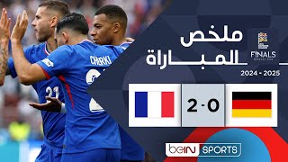 ملخص مباراة ألمانيا وفرنسا – دوري الأمم الأوروبية