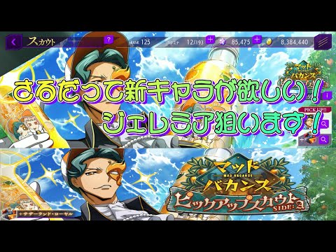 【ロススト】さるだって新キャラが欲しい！～[気分爽快！はじけるオレンジ]ジェレミア・ゴットバルト～