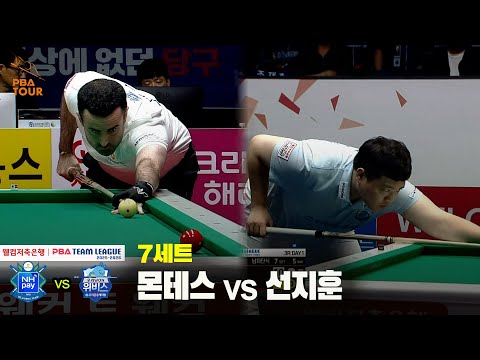 7세트 NH농협카드(몬테스) vs 우리금융캐피탈(선지훈)[웰컴저축은행 PBA 팀리그 25-26 3R]