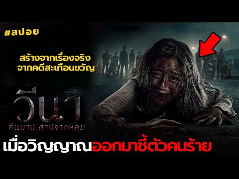 เมื่อวิญญาณออกมาชี้ตัวคนร้าย|