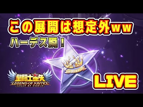 【聖闘士星矢LoJ】ハーデス瞬ｗｗ【レジェンドオブジャスティス】
