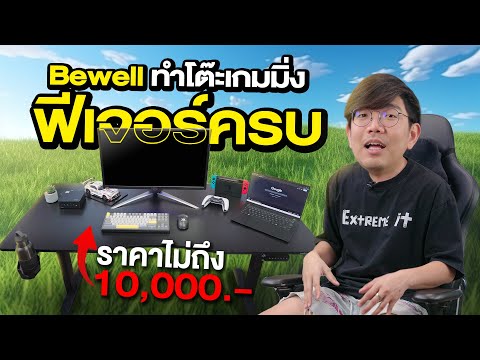 โต๊ะเกมมิ่งลายเคฟล่าคาบอนBewe