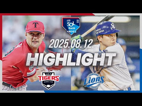 [KIA타이거즈 vs 삼성라이온즈] 8.12(화) 야구 하이라이트｜2025 신한 SOL뱅크 KBO리그｜KBO X TVING