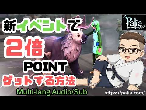 【報酬公開】まもなく開催のパリア最新イベント情報【Palia】