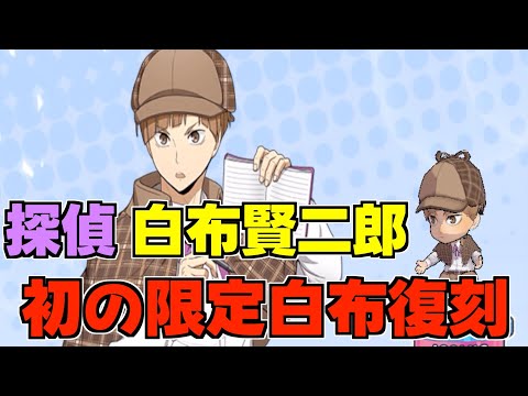 【ハイドリ】探偵の白布賢二郎‼️初の限定白布の性能は⁉️オススメ度的には⁉️【ハイキュー!!TOUCH THE DREAM】