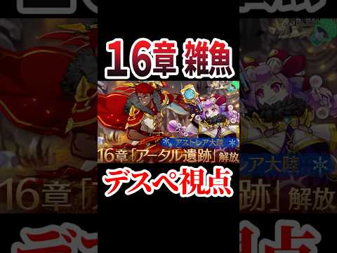 ログレス アストレア16章雑魚