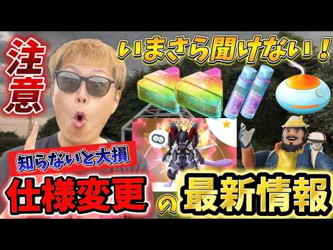 今さら聞けない！知らないと差がつく、落とし穴注意の新仕様・変更点を完全解説！新たに始まったふしぎなアメXL増加ボーナスや日曜日の仕様など曜日ごとのポケモンGOボーナスを解説【ポケモンGO】