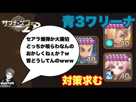 1/3で当たるセアラ火画伯。対策試しながら吹き飛ばしますwww【サマナーズウォー/Summoners War】ワールドアリーナseason34 (エピソード6）