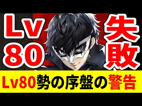 【P5X】Lv80が教える序盤の注意事項8選【ペルソナ5X/The Phantom X】