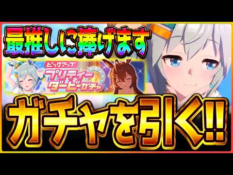 【ウマ娘】遂に来てくれた!!セイちゃんの水着衣装を引きますの回/リーグオブヒーローズ攻略/水着セイウンスカイ/スティルインラブ/???【拉麵シナリオ】