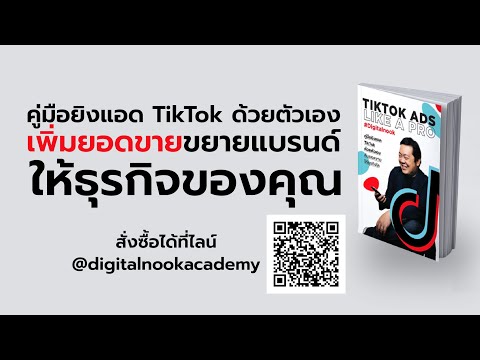 สั่งซื้อ-หนังสือ-TikTok-Ads-li สั่งซื้อ-หนังสือ-TikTok-Ads-li