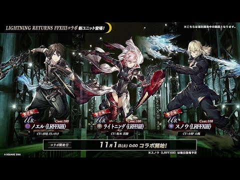 【FFBE幻影戦争】ノエル140と戦えるってホンマですか！？ライトニングは…