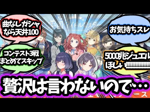 ぜぜ絶対に贅沢は言わわわわない学マスPたちの反応集【学園アイドルマスター】