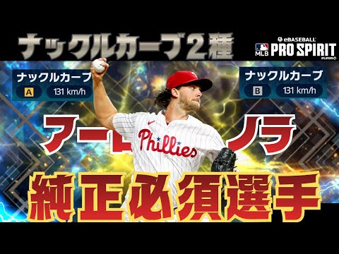 最新最強ノラ使ってみた!この強化されたノラは純正は必須!【メジャスピ_MLB PRO SPIRIT】# 222